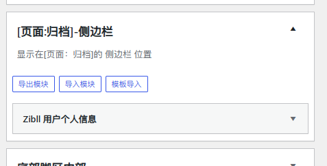 为什么我的子比主题侧边栏不应用-zibll子比社区